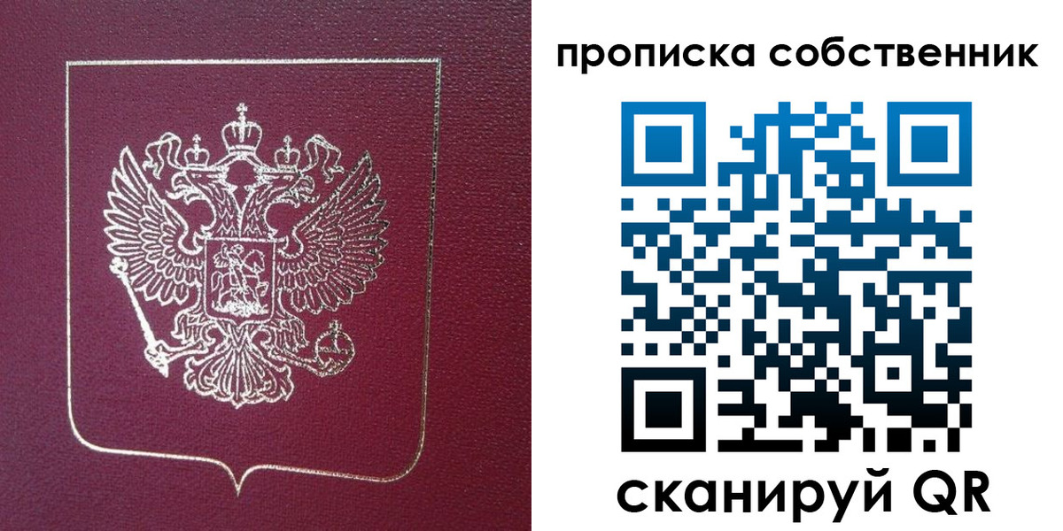 временная регистрация собственник в Исилькуле