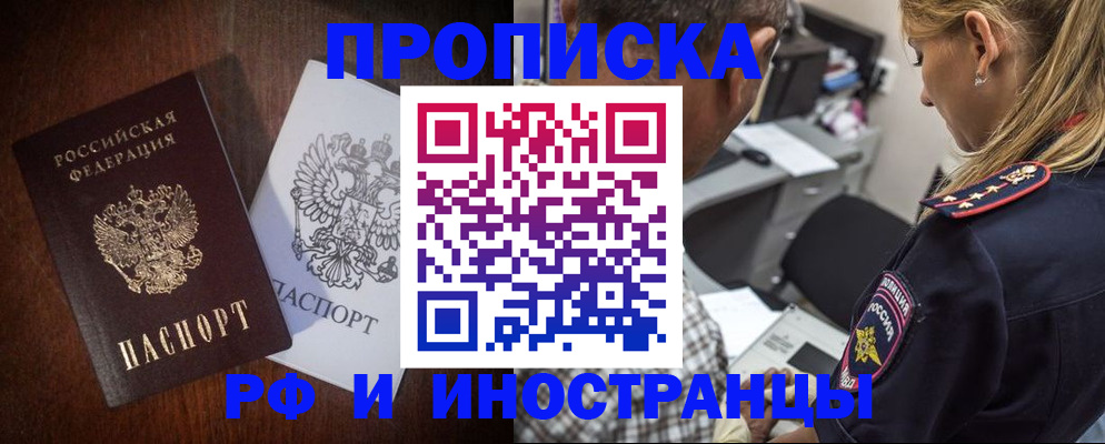 прописка законно в Исилькуле