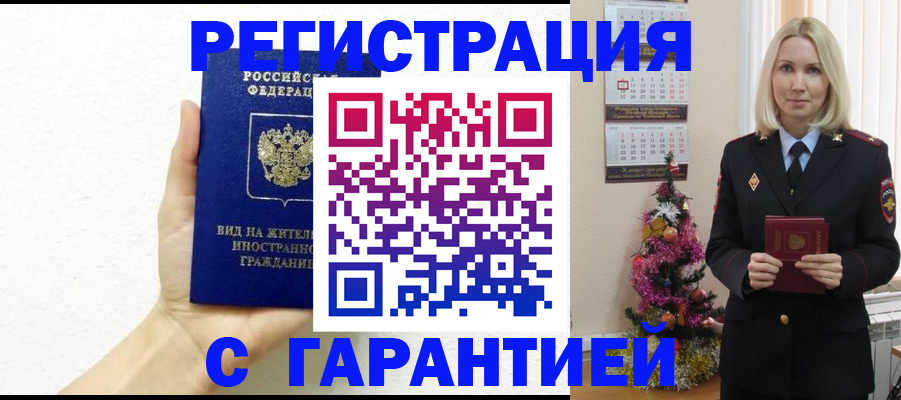 временная прописка в Исилькуле