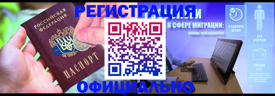 прописка для работы в Исилькуле